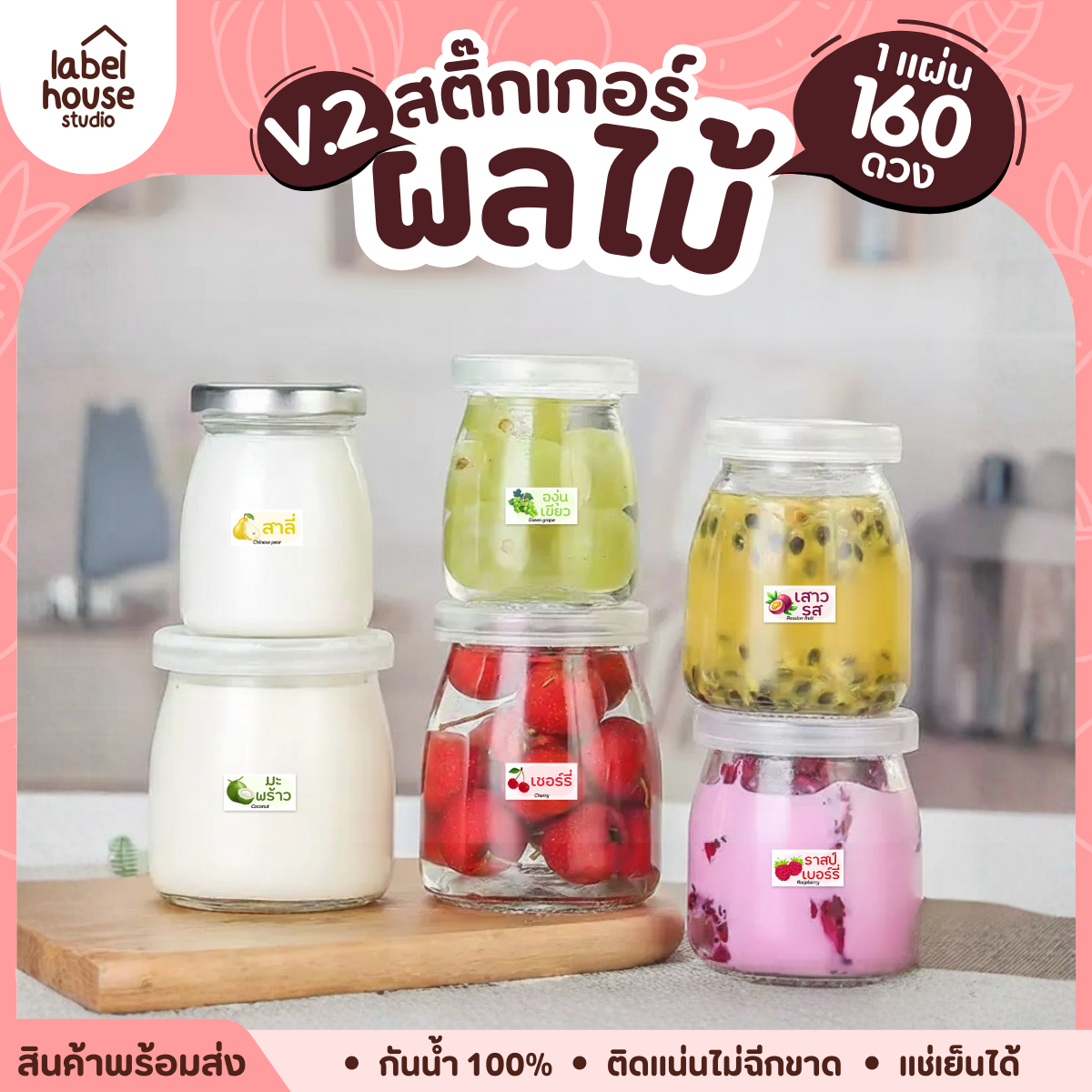 [ VER.2 ] สติ๊กเกอร์ผลไม้ สติ๊กเกอร์ไส้ขนม รสชาติผลไม้ กันน้ำ 2 x 1 ซม. (160 ดวง/แผ่น) - รูปที่ 5